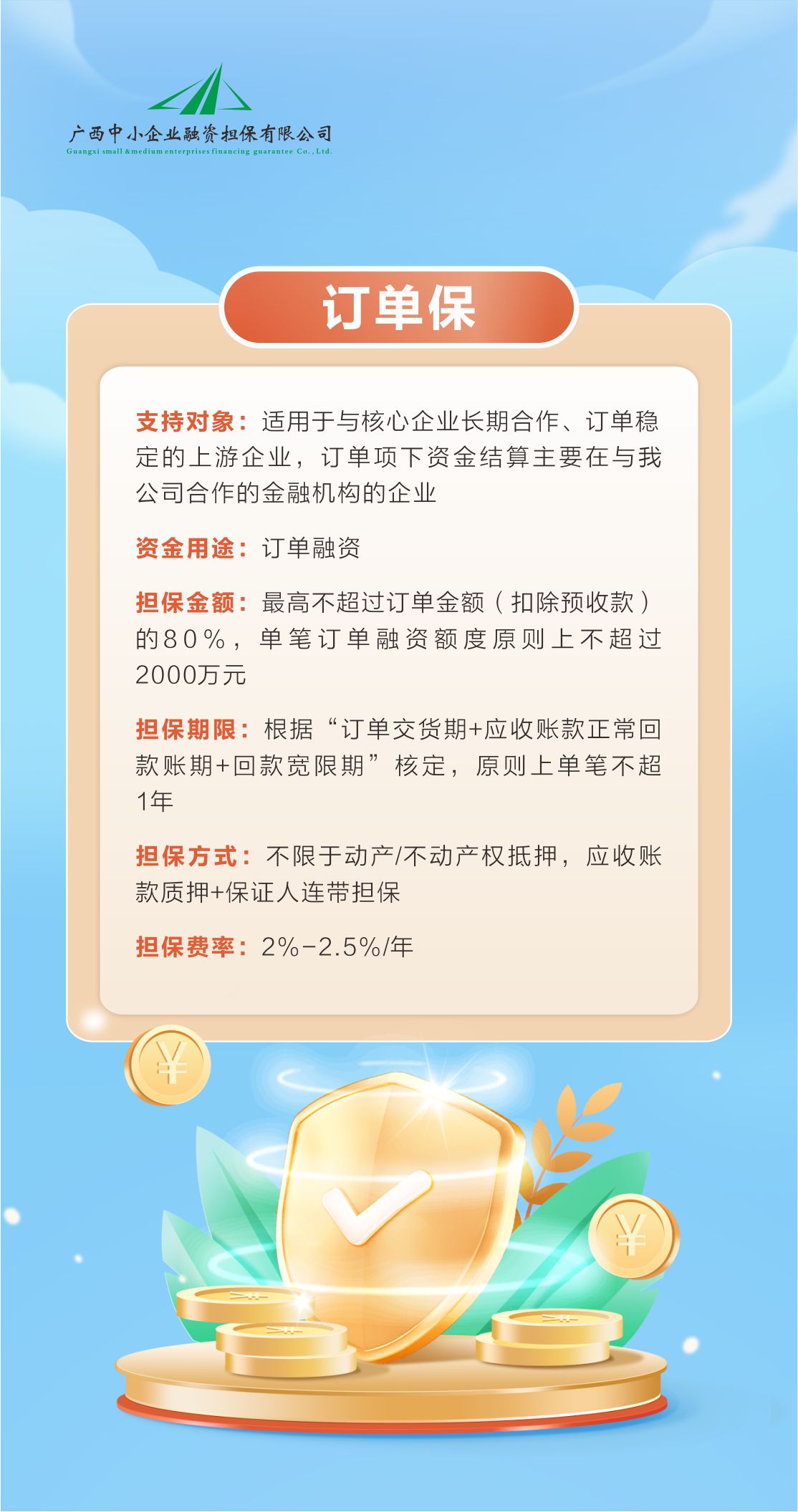 【“金”牌產(chǎn)品】中小擔(dān)保：提供融資擔(dān)保 做精做優(yōu)業(yè)務(wù)