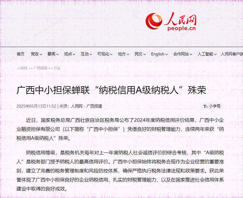 人民網(wǎng)-截圖